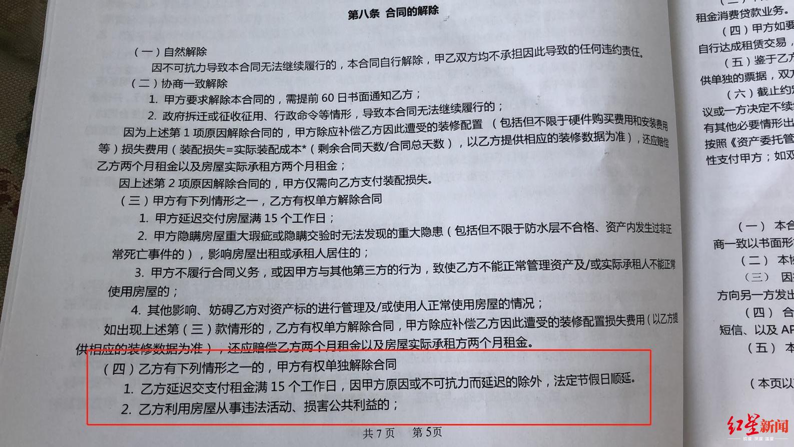 「红星新闻」漩涡中的蛋壳公寓：被指一边叫房东免房租，一边服务费照收却不服务