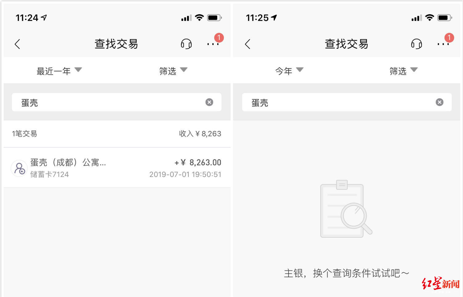 「红星新闻」漩涡中的蛋壳公寓：被指一边叫房东免房租，一边服务费照收却不服务