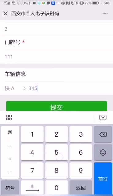 外出必备一码通怎么用看这里