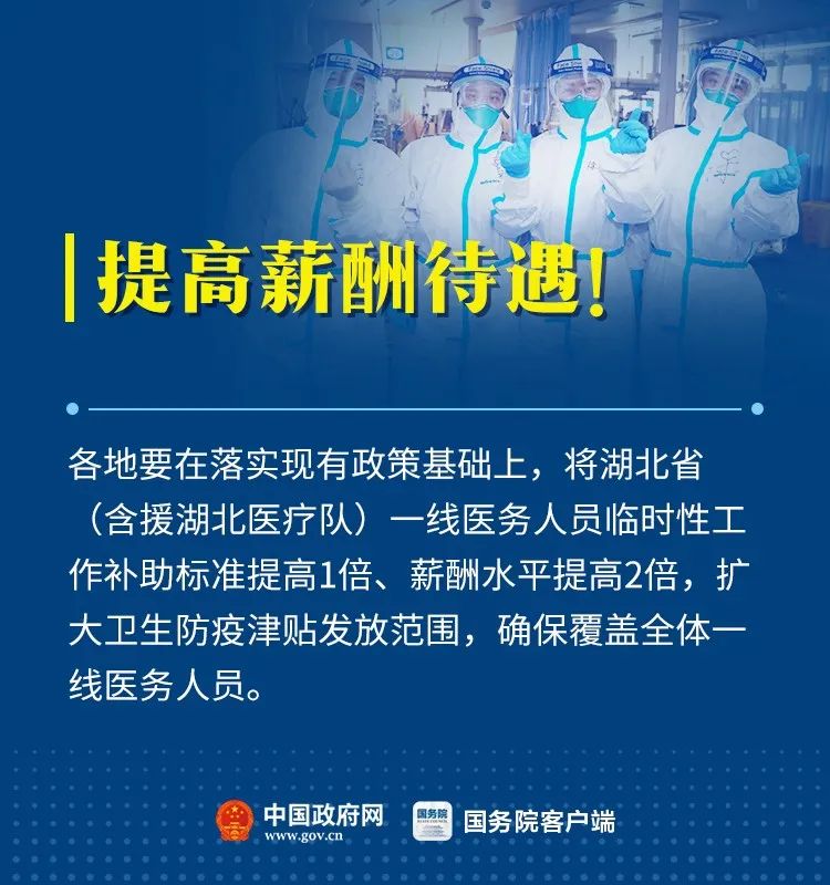 「新农村频道」@一线医务人员，咱们涨工资了，爸妈也有人照料了