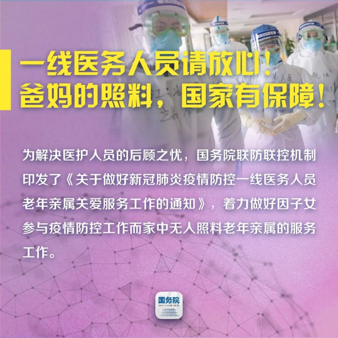 「新农村频道」@一线医务人员，咱们涨工资了，爸妈也有人照料了