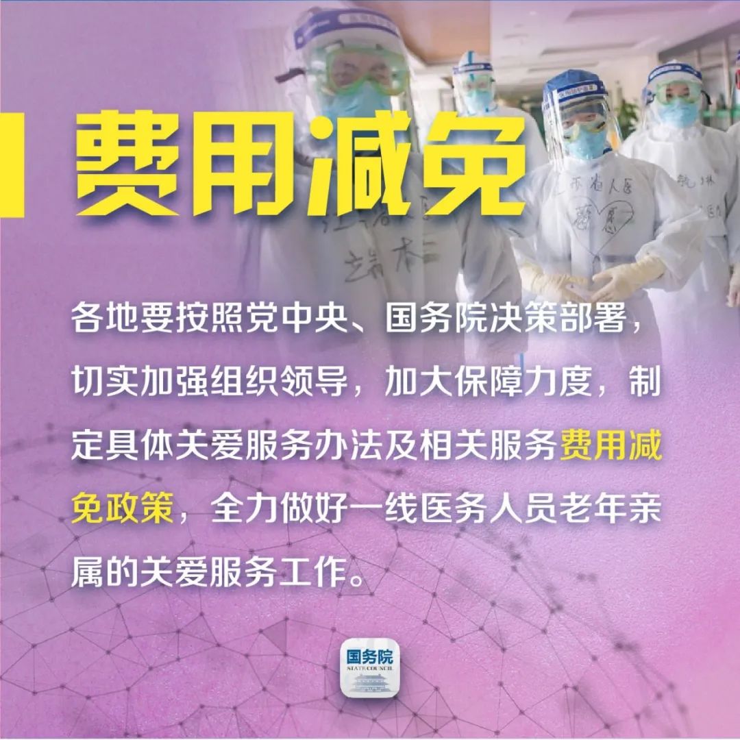 「新农村频道」@一线医务人员，咱们涨工资了，爸妈也有人照料了