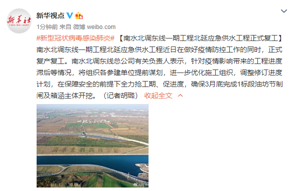 【环球时报】南水北调东线一期工程北延应急供水工程正式复工