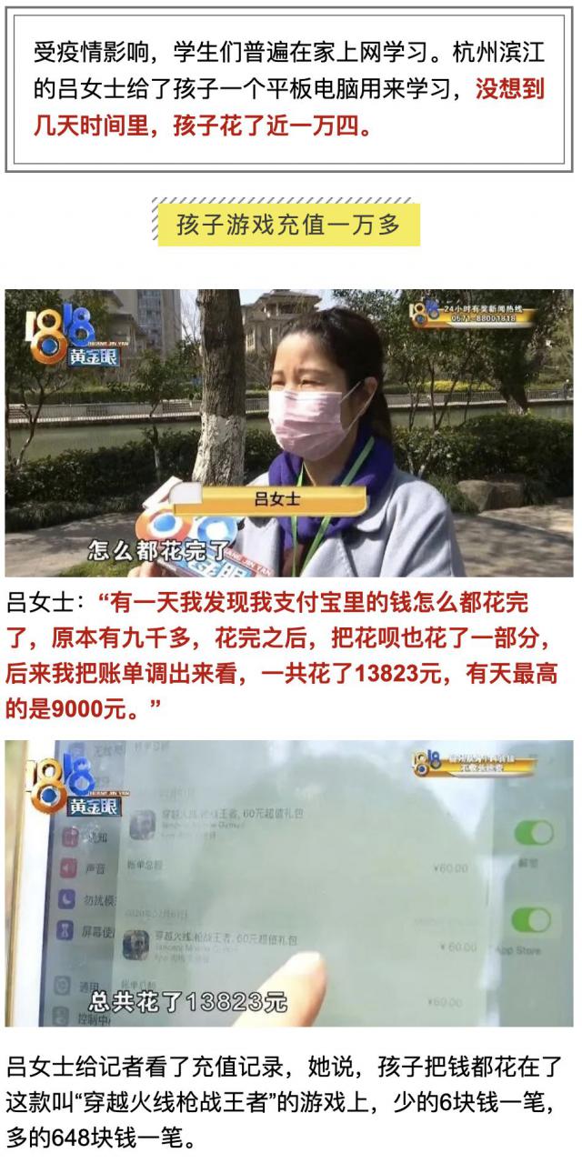 半岛晨报■12岁男孩上网课没几天，花了一万多！父母得知真相傻眼