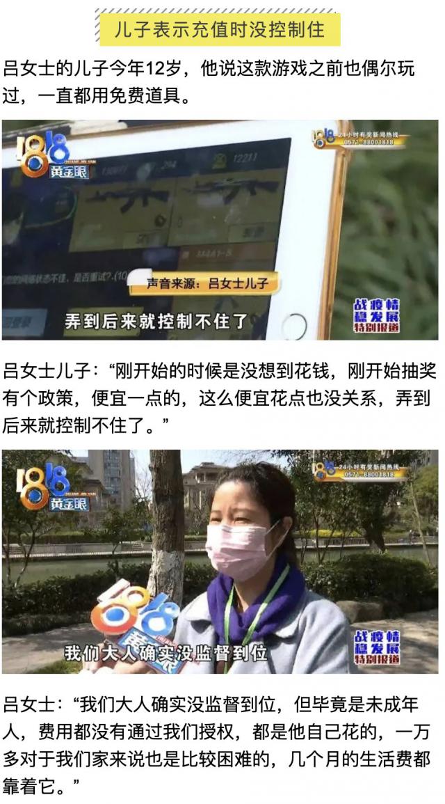 半岛晨报■12岁男孩上网课没几天，花了一万多！父母得知真相傻眼