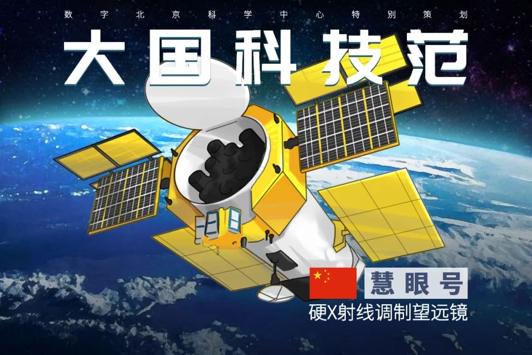 硬核科普慧眼号是怎么看到x射线的