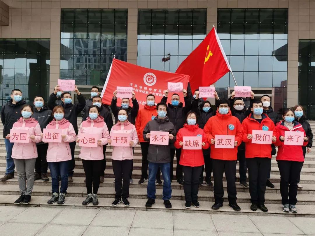 今天下午河南首批援助湖北心理医疗队启程前往武汉