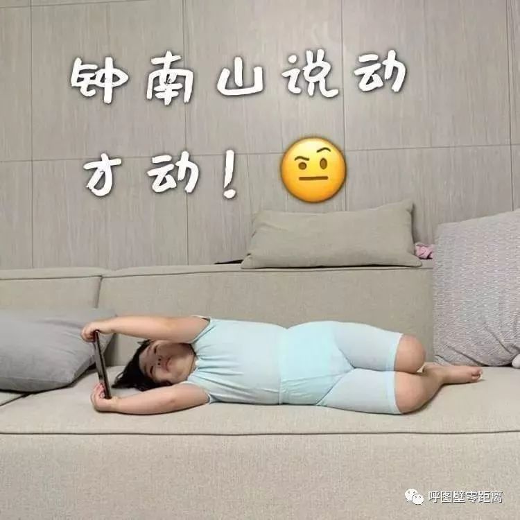 我宅家我快乐宅家动起来一起燃烧卡路里