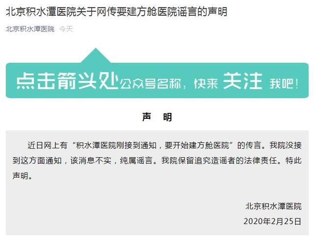 红星新闻@北京积水潭医院将建方舱医院？院方回应：谣言