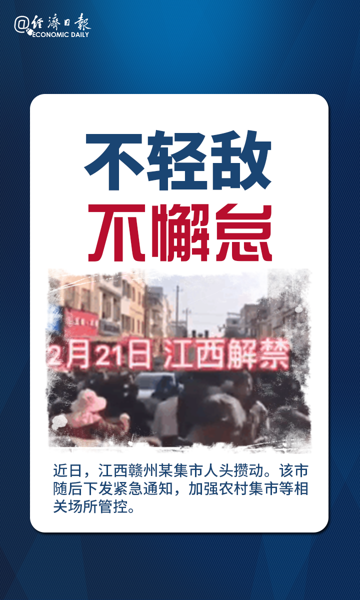 [经济日报]我承诺：绷紧弦，不放飞！