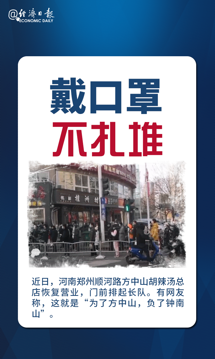 [经济日报]我承诺：绷紧弦，不放飞！