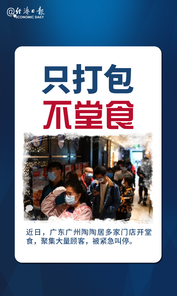 [经济日报]我承诺：绷紧弦，不放飞！