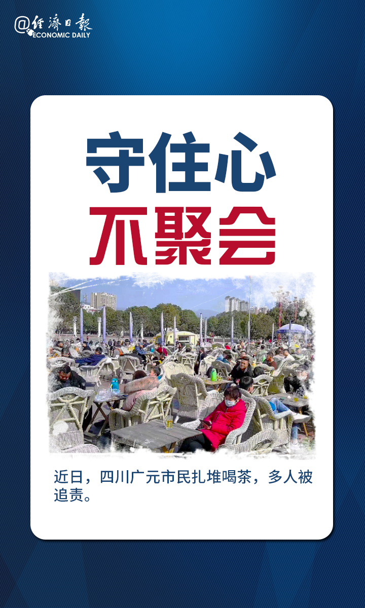 [经济日报]我承诺：绷紧弦，不放飞！