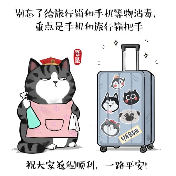 「中国小康网」“吾皇巴扎黑”漫画版《返程复工防护知识指南》，请查收