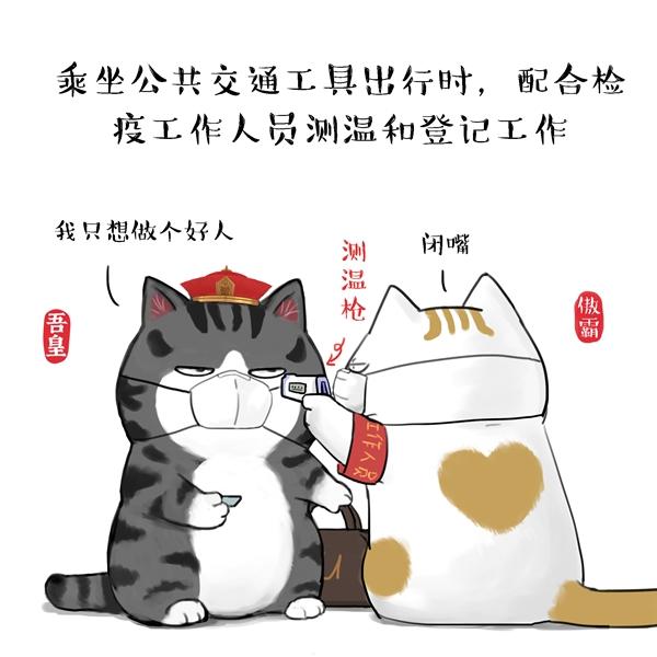 「中国小康网」“吾皇巴扎黑”漫画版《返程复工防护知识指南》，请查收