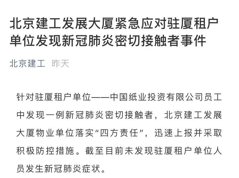 中国经济网@又一起！男子隐瞒妻女自湖北来，其妻确诊后整座大厦人员被隔离