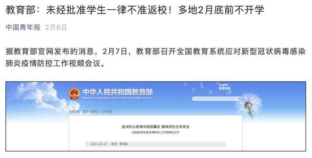 「中国科技网」教育｜开学时间再延迟？两地发通知！教育部再发声