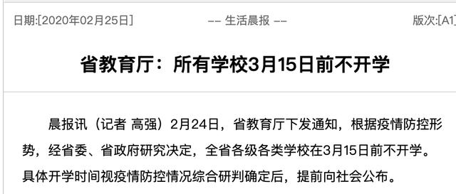 「中国科技网」教育｜开学时间再延迟？两地发通知！教育部再发声