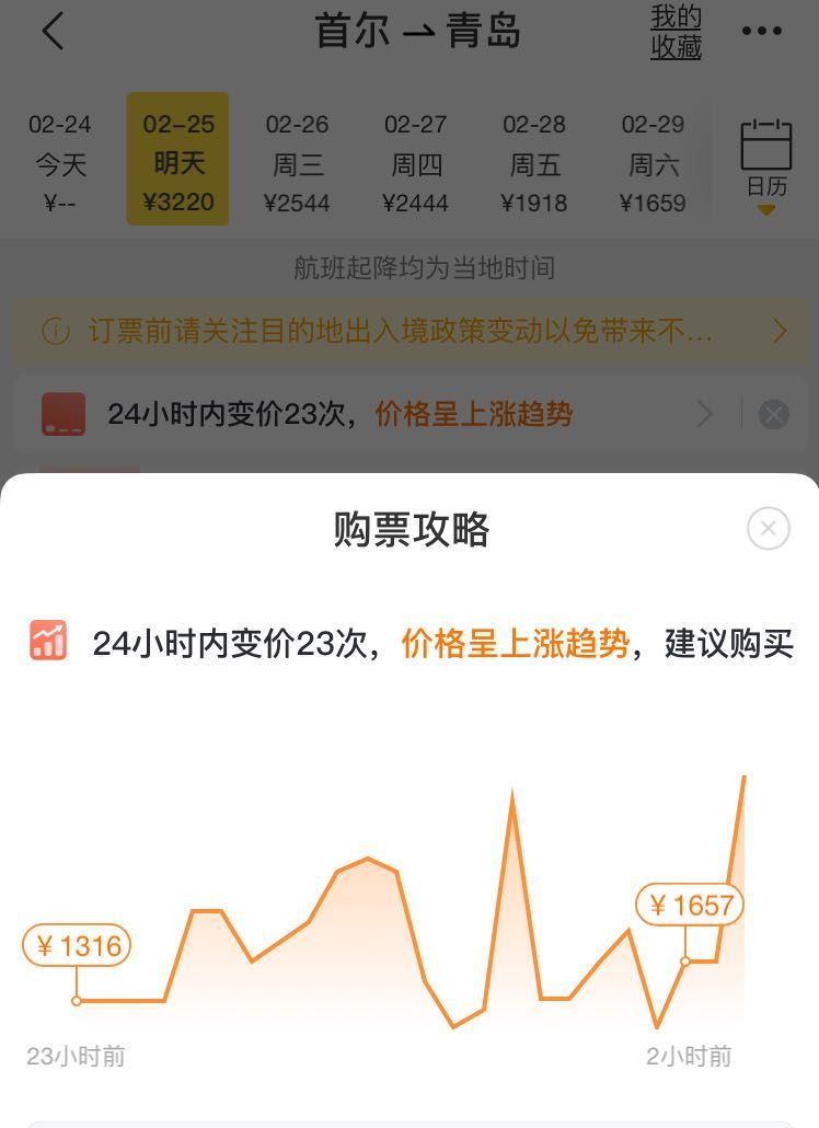 [中国经济网]韩国确诊893例，首尔飞青岛机票价格暴涨，一天变价23次
