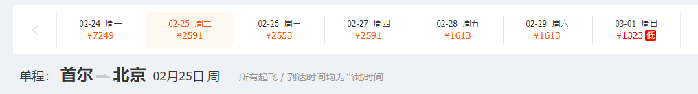 [中国经济网]韩国确诊893例，首尔飞青岛机票价格暴涨，一天变价23次