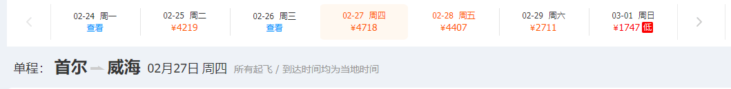 [中国经济网]韩国确诊893例，首尔飞青岛机票价格暴涨，一天变价23次