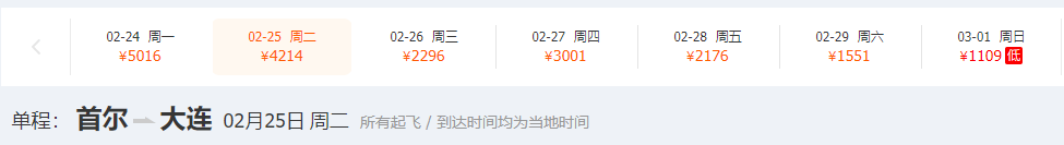 [中国经济网]韩国确诊893例，首尔飞青岛机票价格暴涨，一天变价23次