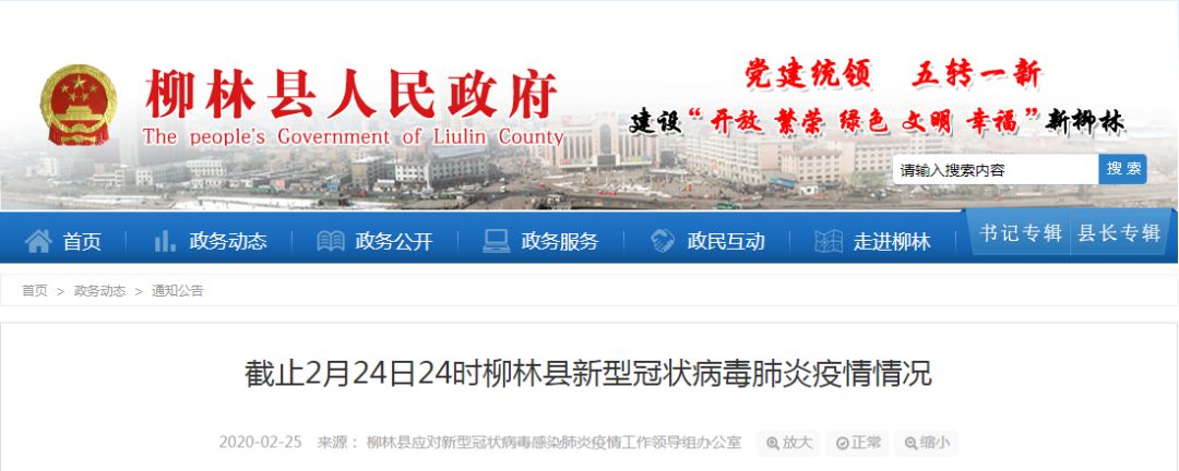 平遥确诊病例生活就诊轨迹柳林未发生新冠肺炎疫情