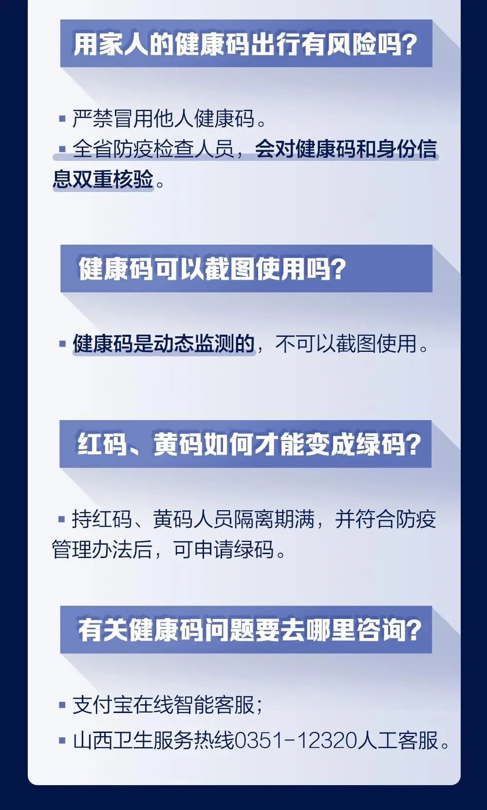 山西健康码上线亮出来健康看得见