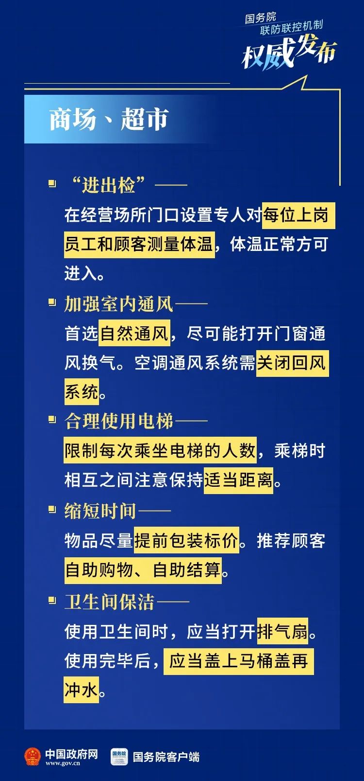 「中国教育报」各单位注意！这些重点场所疫情防控有技术方案了！