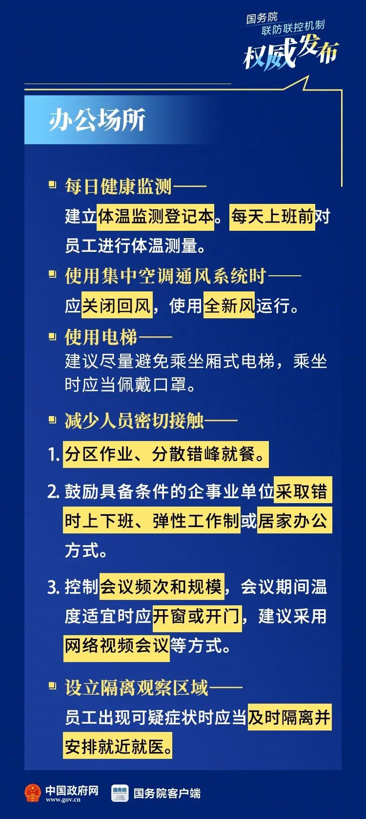 「中国教育报」各单位注意！这些重点场所疫情防控有技术方案了！