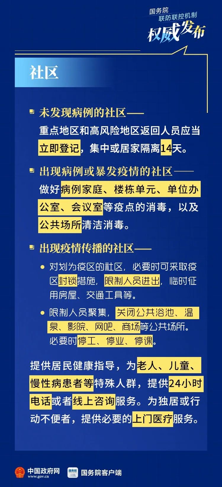 「中国教育报」各单位注意！这些重点场所疫情防控有技术方案了！