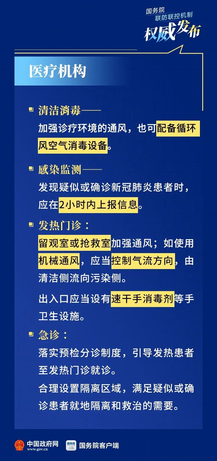 「中国教育报」各单位注意！这些重点场所疫情防控有技术方案了！