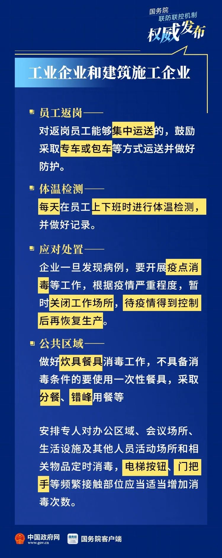 「中国教育报」各单位注意！这些重点场所疫情防控有技术方案了！