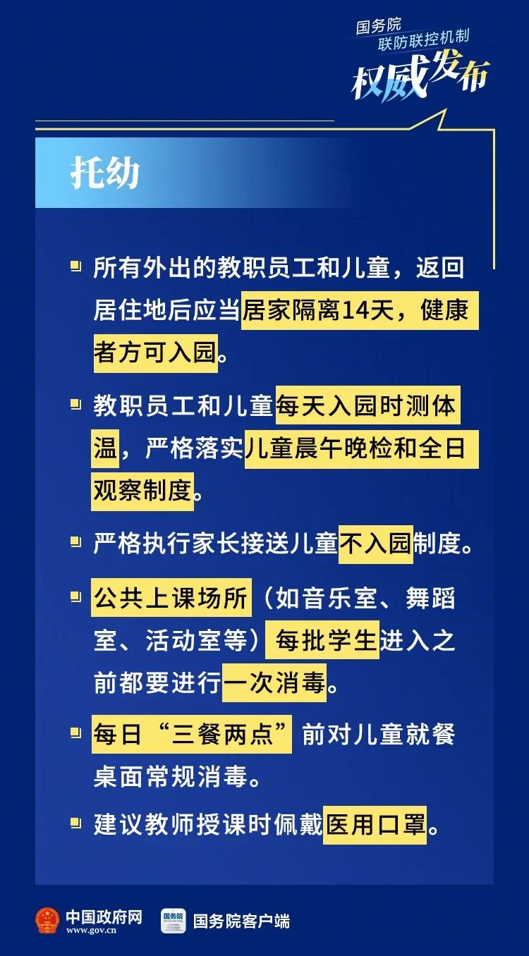 「中国教育报」各单位注意！这些重点场所疫情防控有技术方案了！