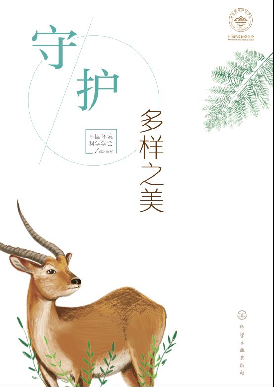 「生态环境部」公民十条｜保护野生动物，守护多样之美（环保科普365）