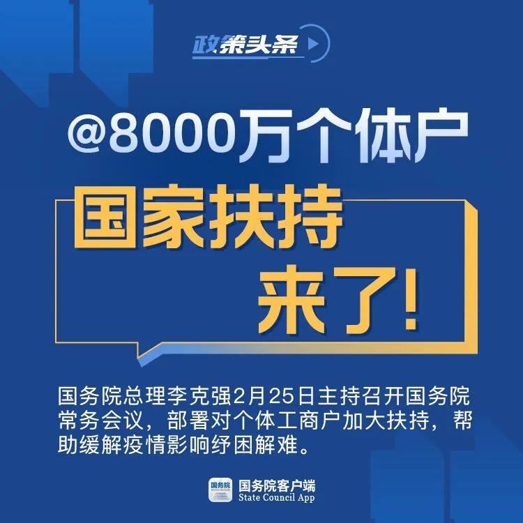 经济之声：@个体户、高校毕业生和农民工，最新政策来了！