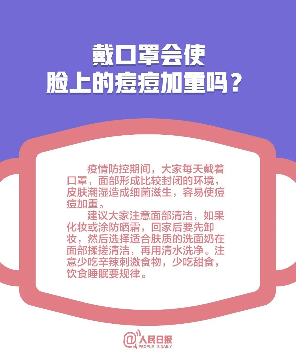 中国教育报：低风险地区可以摘口罩了吗？这10个问题一定要搞清楚！｜提醒