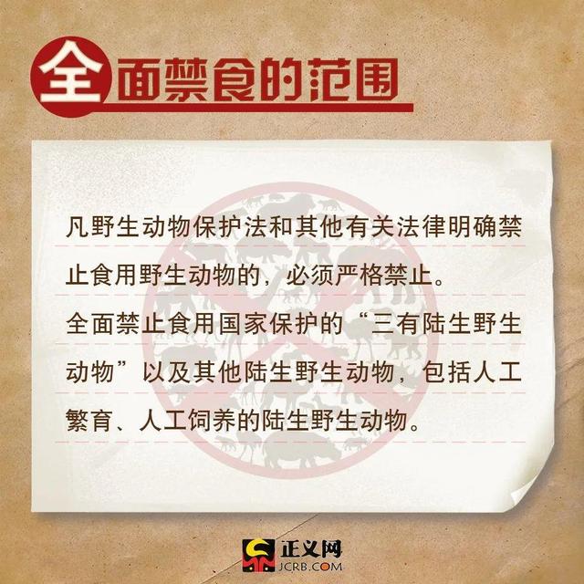 [中国小康网]全面禁食野生动物如何规定？禁食界限在哪？官方权威解读