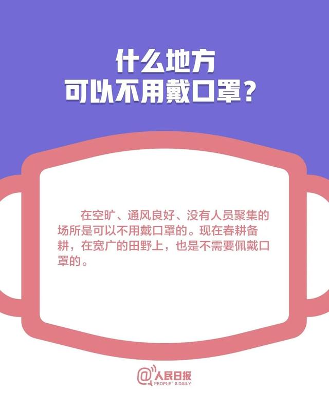 [中国科技网]低风险地区可以摘口罩了吗？关于口罩的10个最新问题全讲清