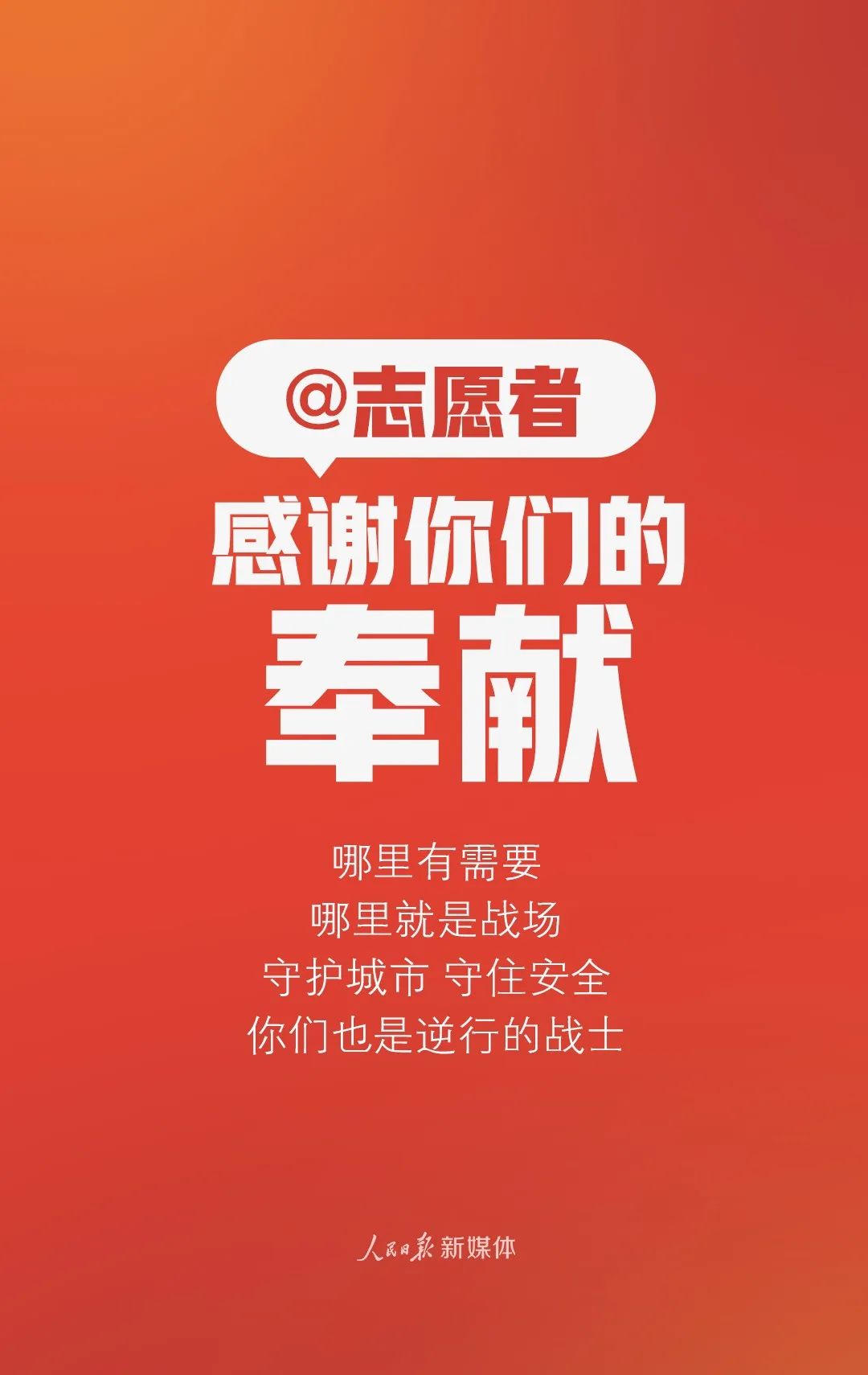 人民日报：谢谢你，每个人