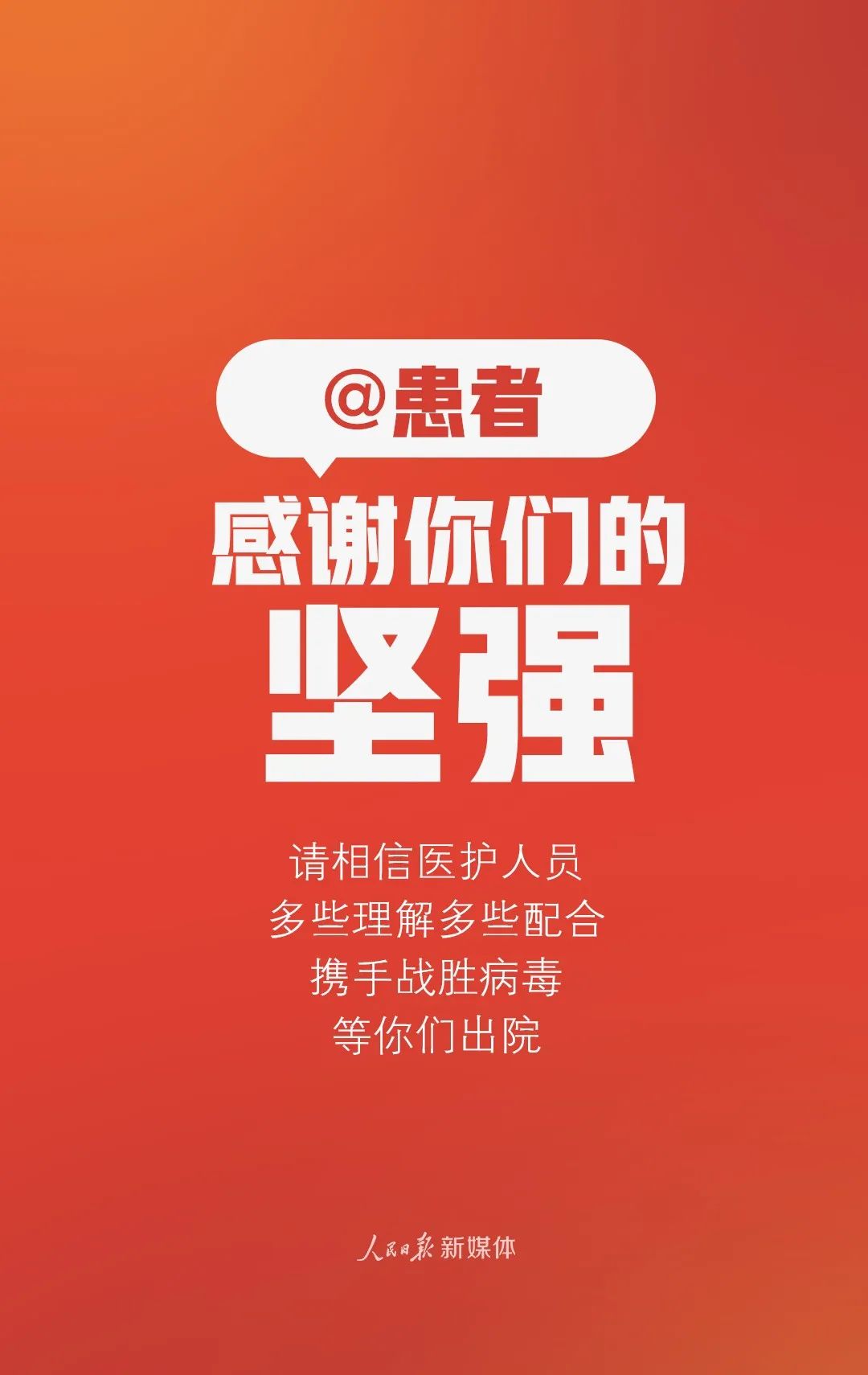 人民日报：谢谢你，每个人