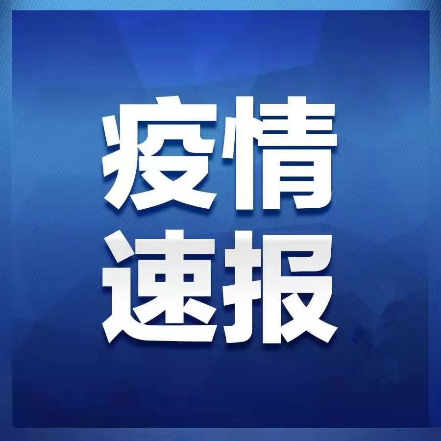 最新!河南新增新冠肺炎確診病例1例,新增出院病例39例