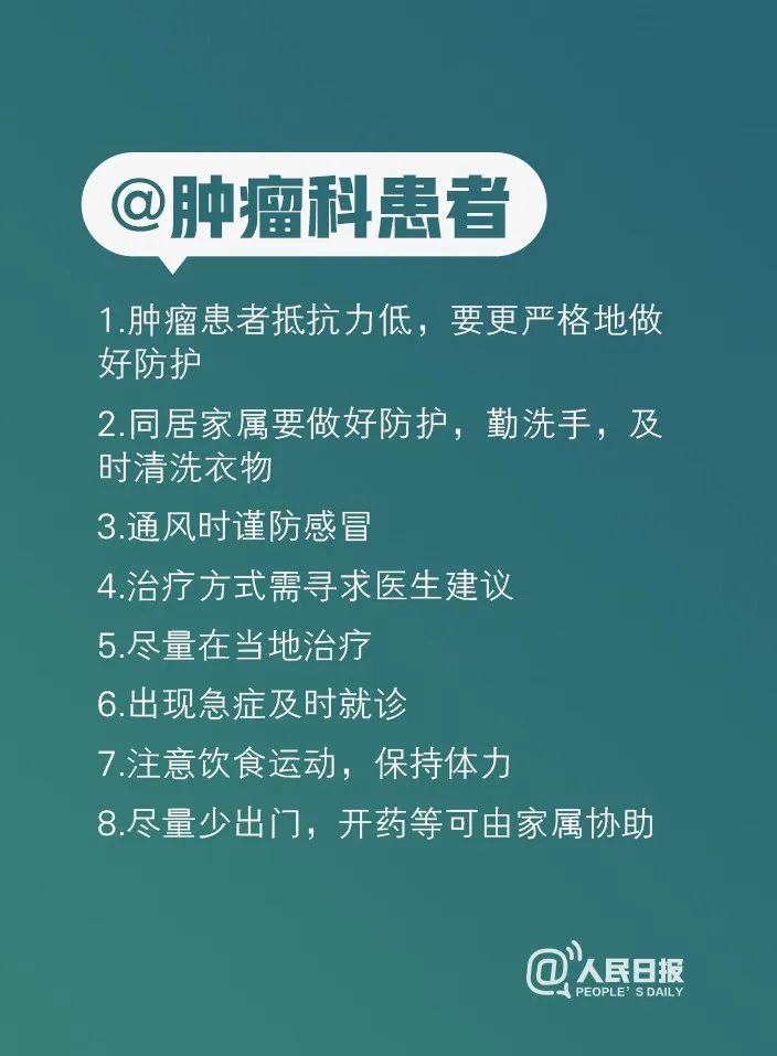 人民日报■疫情防控期间，各科医生给出100条建议，你应该看看