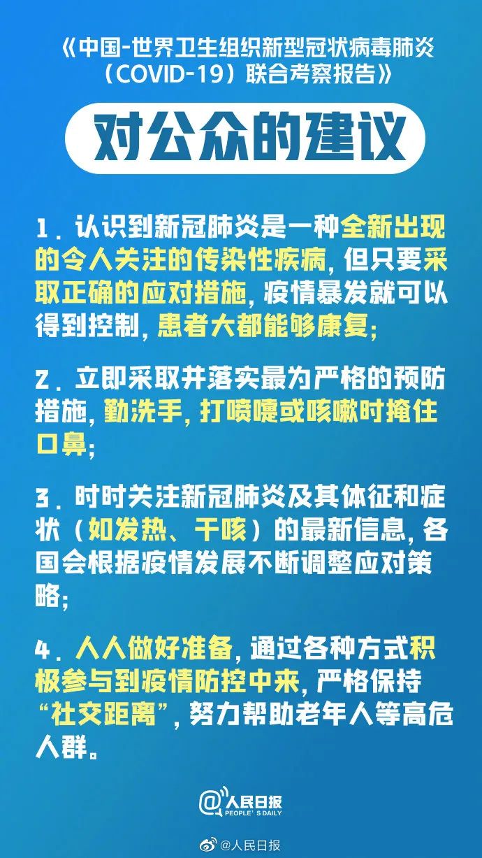 【中国经济网】重磅！中国-世卫组织联合考察报告发布