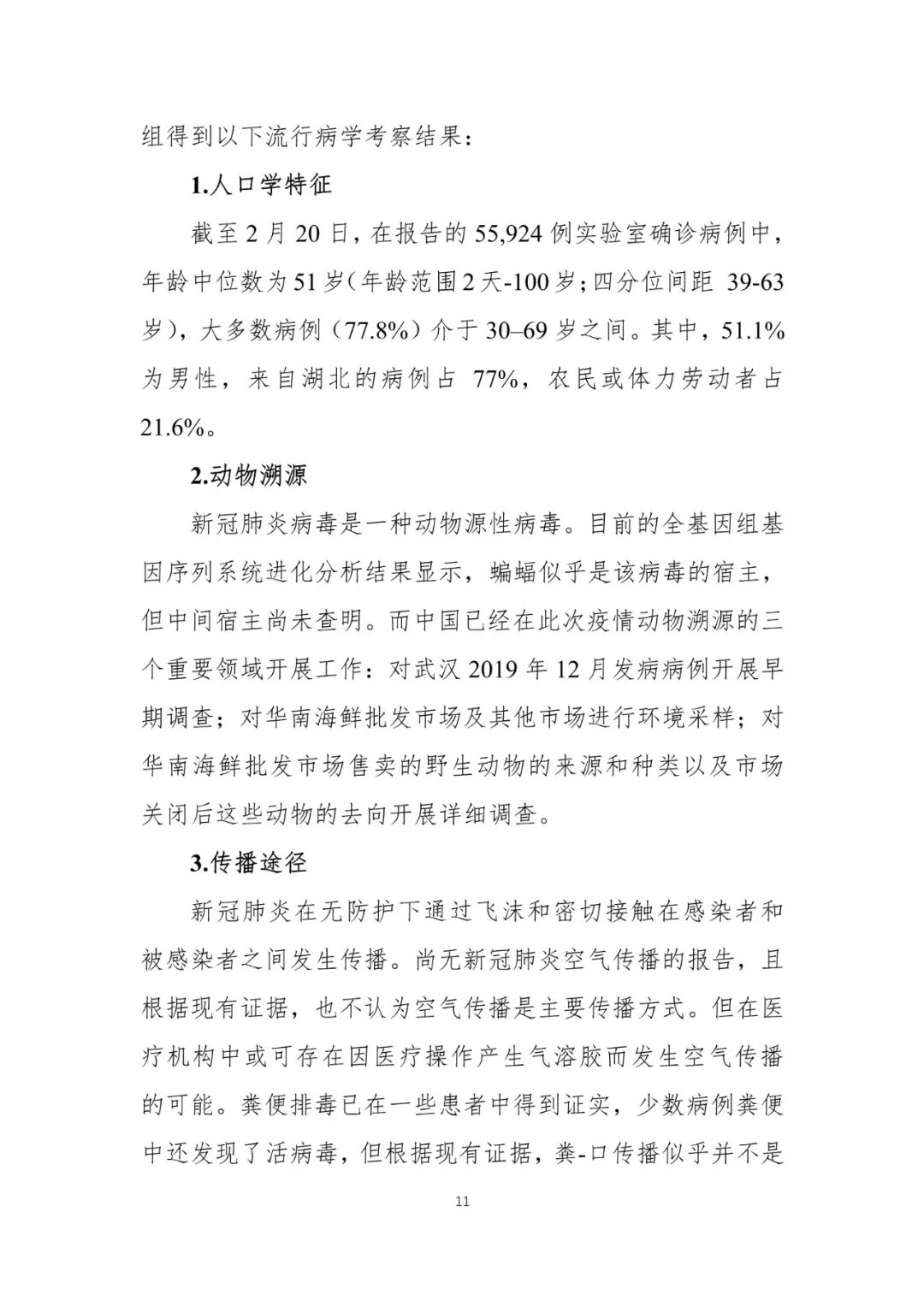 【中国经济网】重磅！中国-世卫组织联合考察报告发布