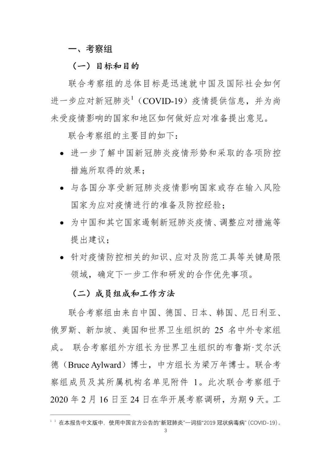 【中国经济网】重磅！中国-世卫组织联合考察报告发布