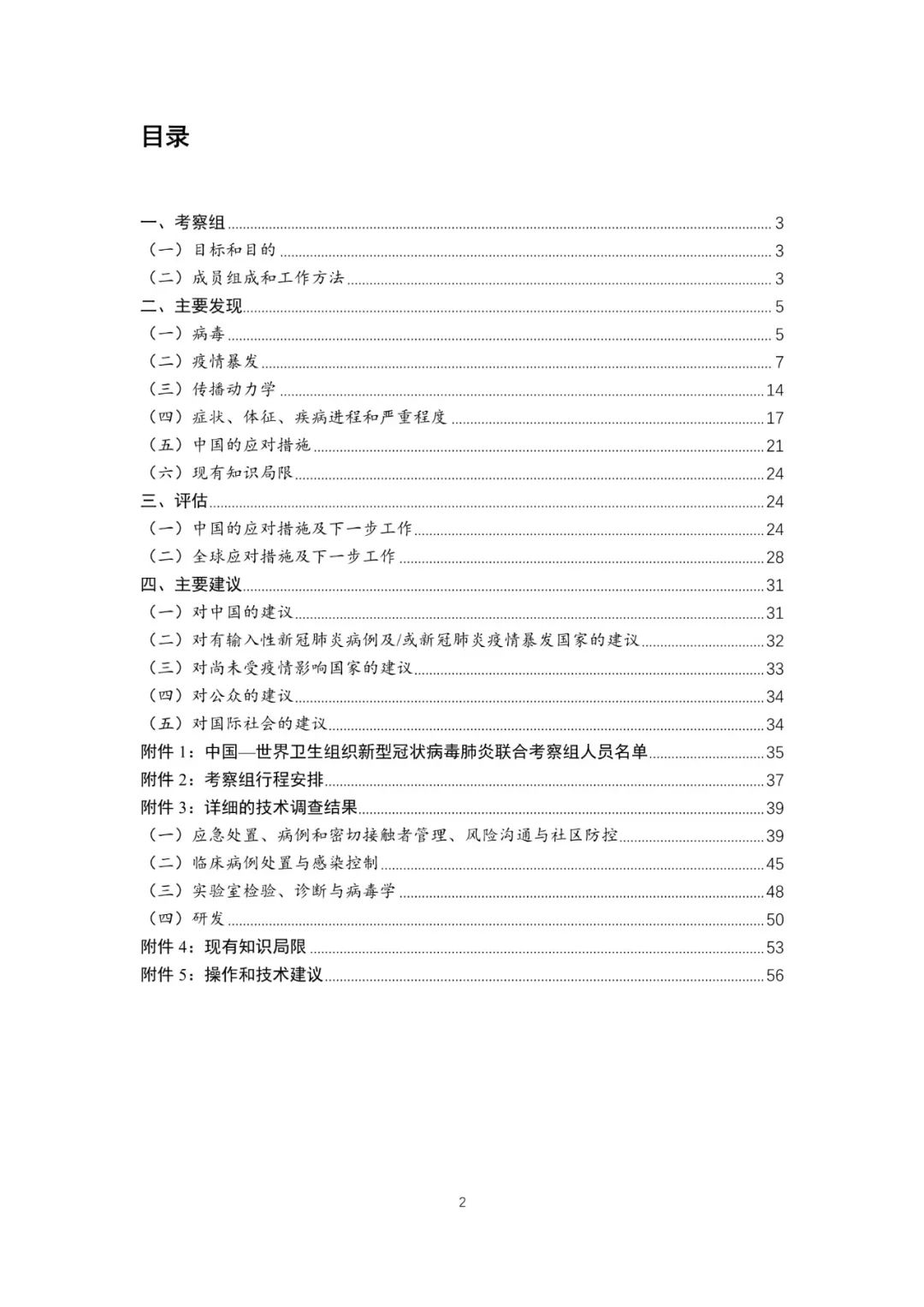 【中国经济网】重磅！中国-世卫组织联合考察报告发布