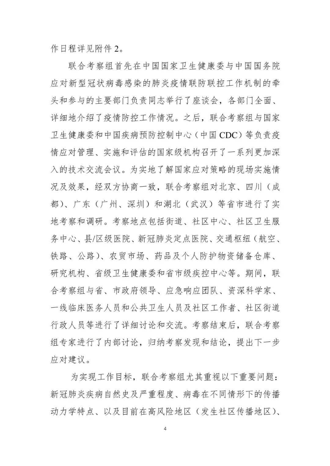 【中国经济网】重磅！中国-世卫组织联合考察报告发布