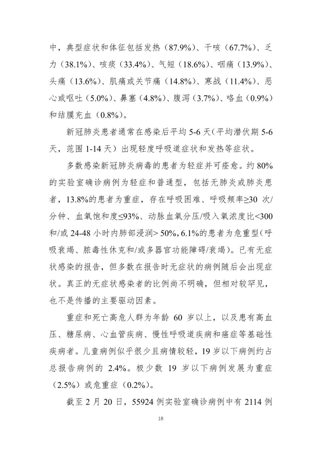 【中国经济网】重磅！中国-世卫组织联合考察报告发布