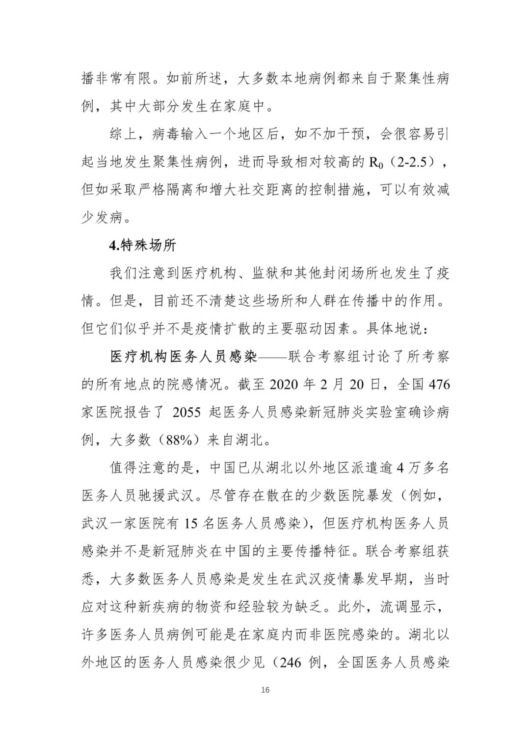 【中国经济网】重磅！中国-世卫组织联合考察报告发布